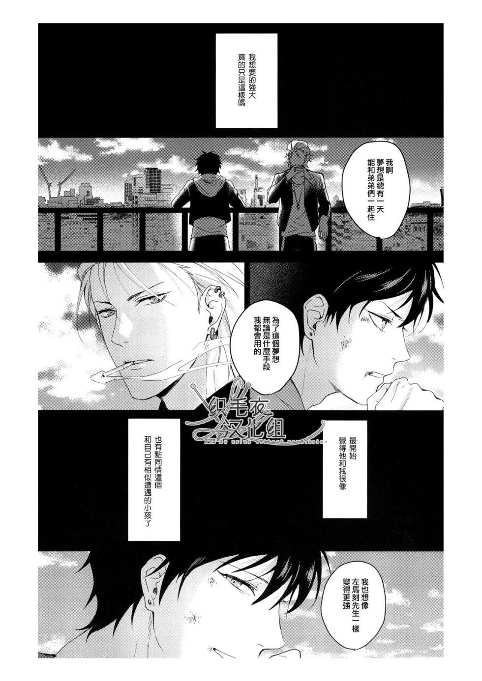 [Tsuboya (Kobutsushou)] Ai tobu ni ha mada tooi (Hypnosis Mic) [Chinese] - Page 29