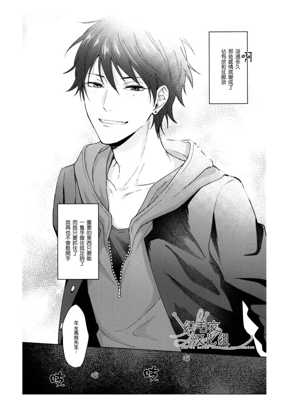 [Tsuboya (Kobutsushou)] Ai tobu ni ha mada tooi (Hypnosis Mic) [Chinese] - Page 30