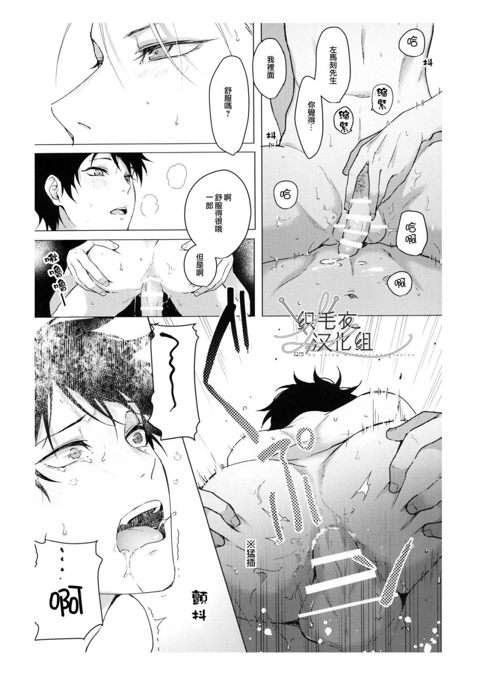 [Tsuboya (Kobutsushou)] Ai tobu ni ha mada tooi (Hypnosis Mic) [Chinese] - Page 33