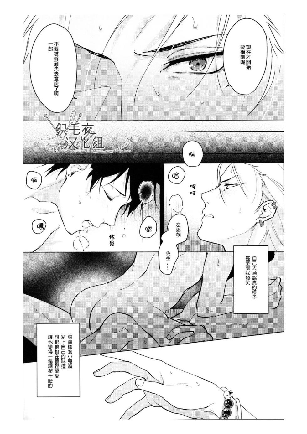 [Tsuboya (Kobutsushou)] Ai tobu ni ha mada tooi (Hypnosis Mic) [Chinese] - Page 34