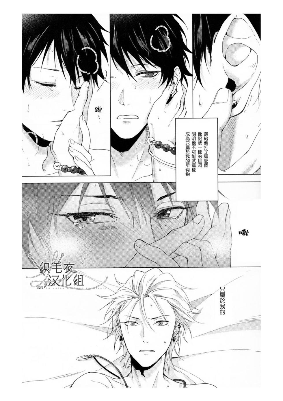 [Tsuboya (Kobutsushou)] Ai tobu ni ha mada tooi (Hypnosis Mic) [Chinese] - Page 35