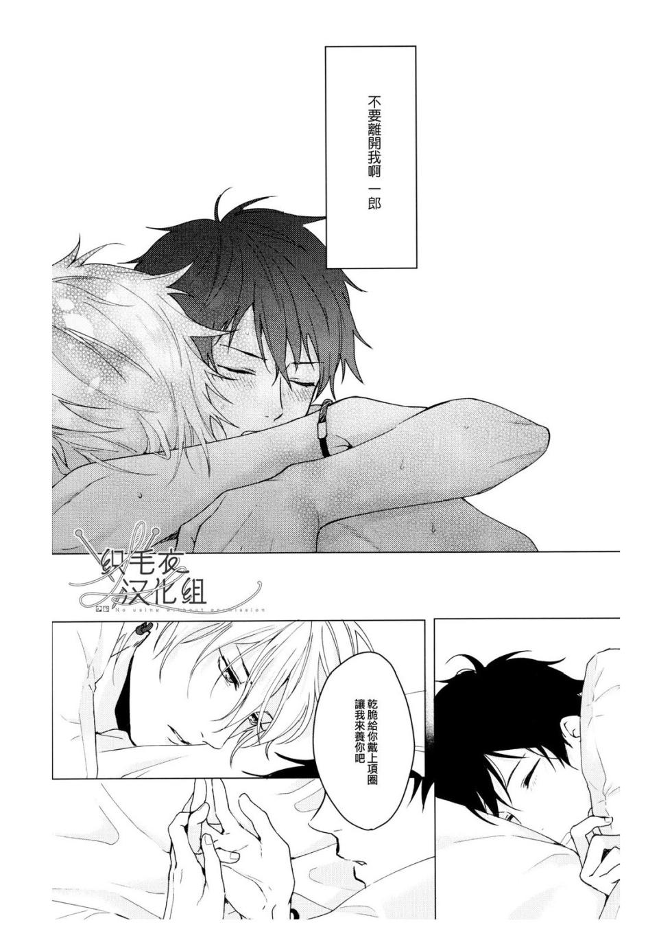 [Tsuboya (Kobutsushou)] Ai tobu ni ha mada tooi (Hypnosis Mic) [Chinese] - Page 37