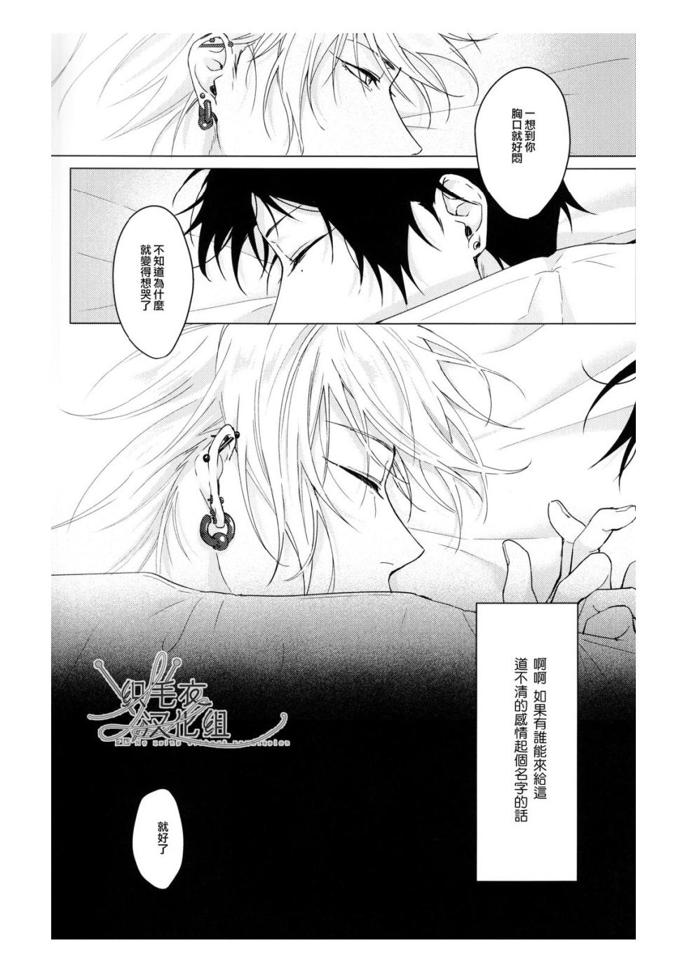 [Tsuboya (Kobutsushou)] Ai tobu ni ha mada tooi (Hypnosis Mic) [Chinese] - Page 38
