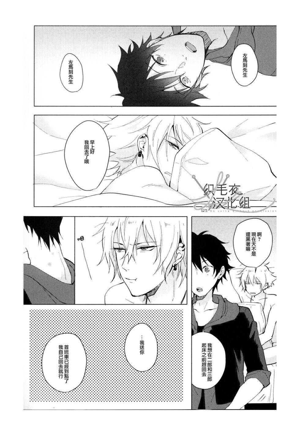 [Tsuboya (Kobutsushou)] Ai tobu ni ha mada tooi (Hypnosis Mic) [Chinese] - Page 40