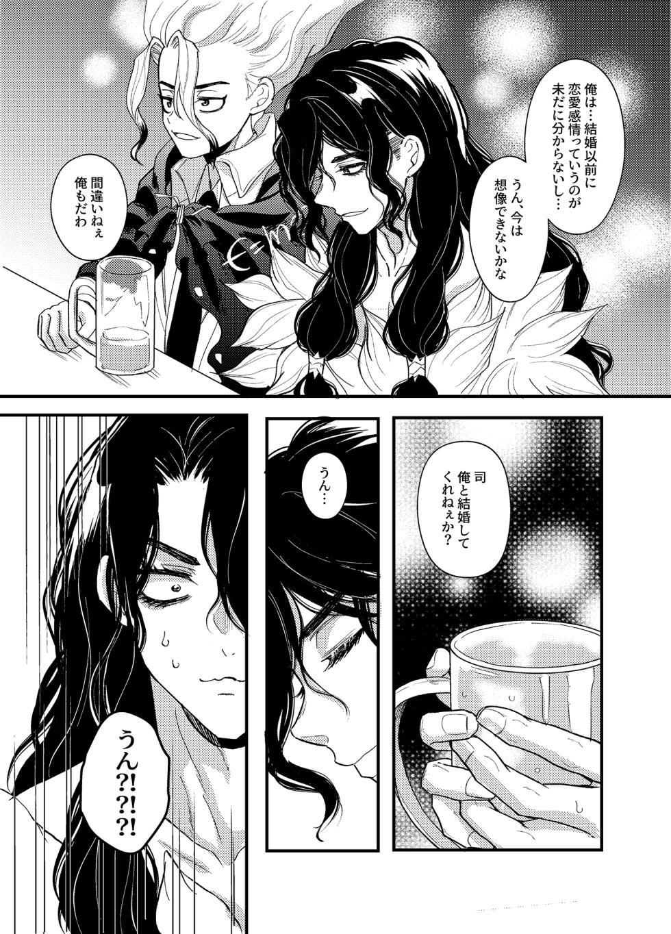 [Smart Cat (Kico Neko)] 病める時も健やかなる時も君と (Dr.STONE) [Digital] - Page 7