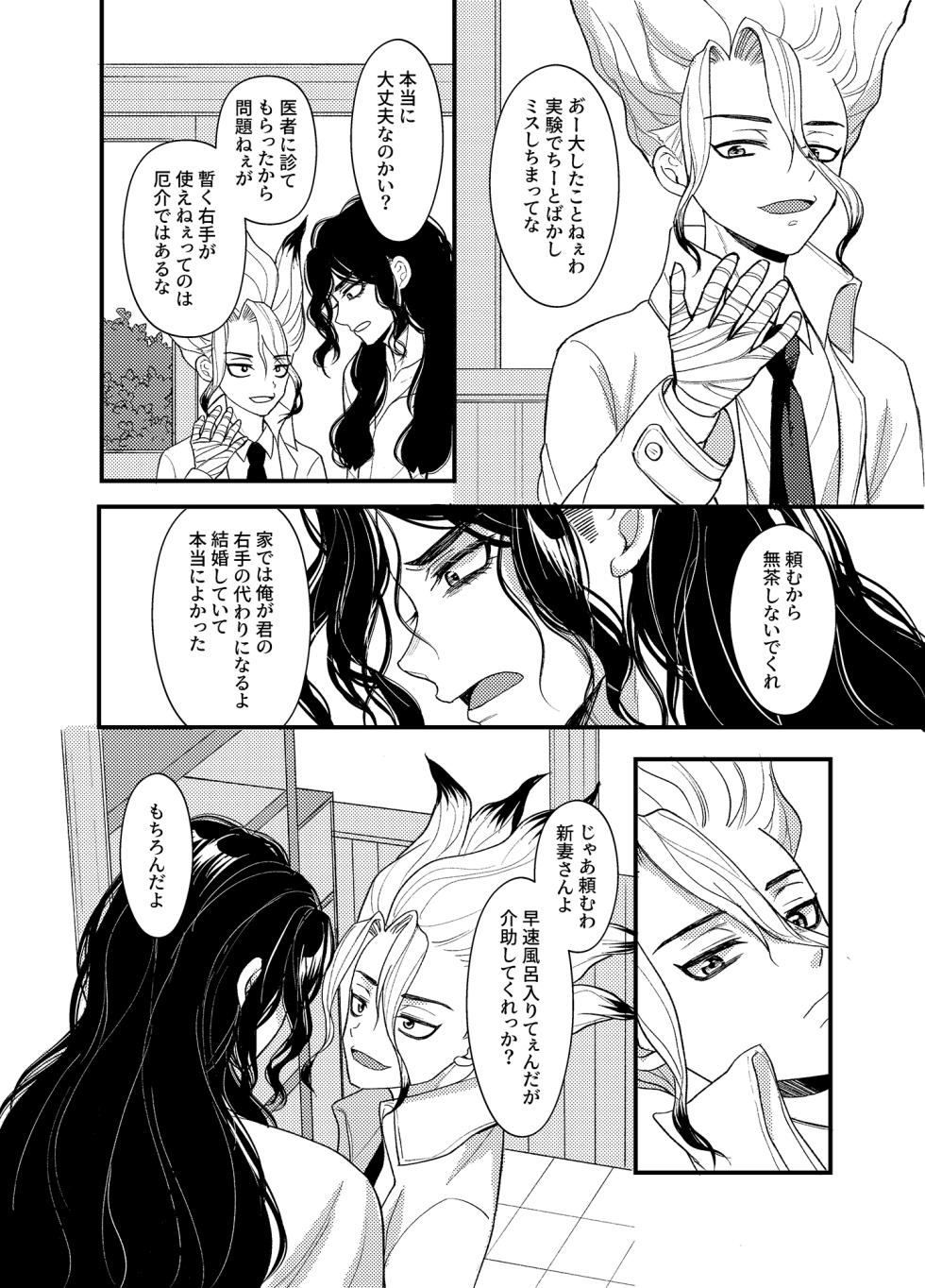 [Smart Cat (Kico Neko)] 病める時も健やかなる時も君と (Dr.STONE) [Digital] - Page 19