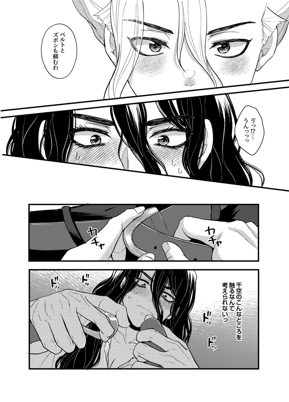 [Smart Cat (Kico Neko)] 病める時も健やかなる時も君と (Dr.STONE) [Digital] - Page 23
