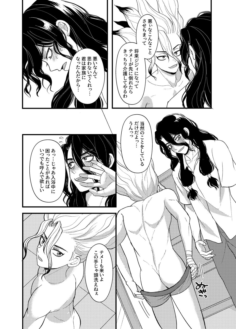 [Smart Cat (Kico Neko)] 病める時も健やかなる時も君と (Dr.STONE) [Digital] - Page 24
