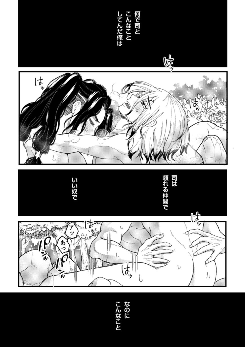 [Smart Cat (Kico Neko)] 触手と温泉と愛の花 (Dr.STONE) [Digital] - Page 3