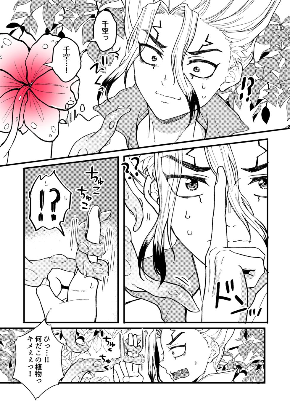 [Smart Cat (Kico Neko)] 触手と温泉と愛の花 (Dr.STONE) [Digital] - Page 7