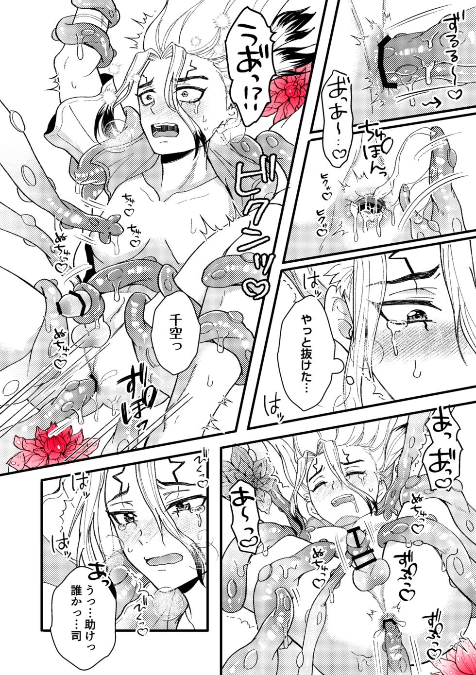 [Smart Cat (Kico Neko)] 触手と温泉と愛の花 (Dr.STONE) [Digital] - Page 16