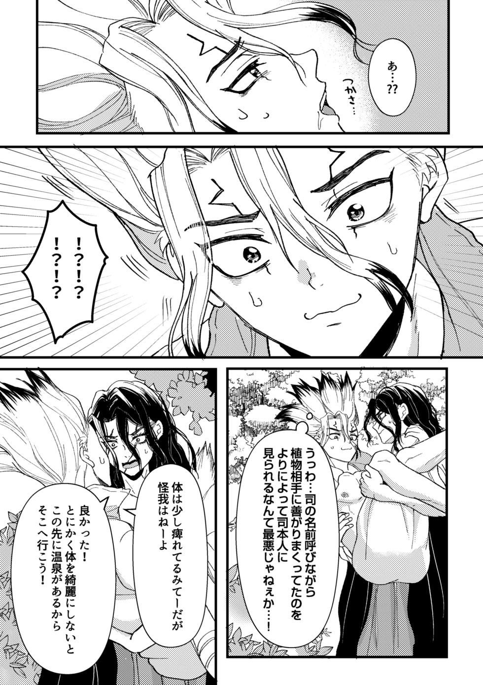[Smart Cat (Kico Neko)] 触手と温泉と愛の花 (Dr.STONE) [Digital] - Page 19