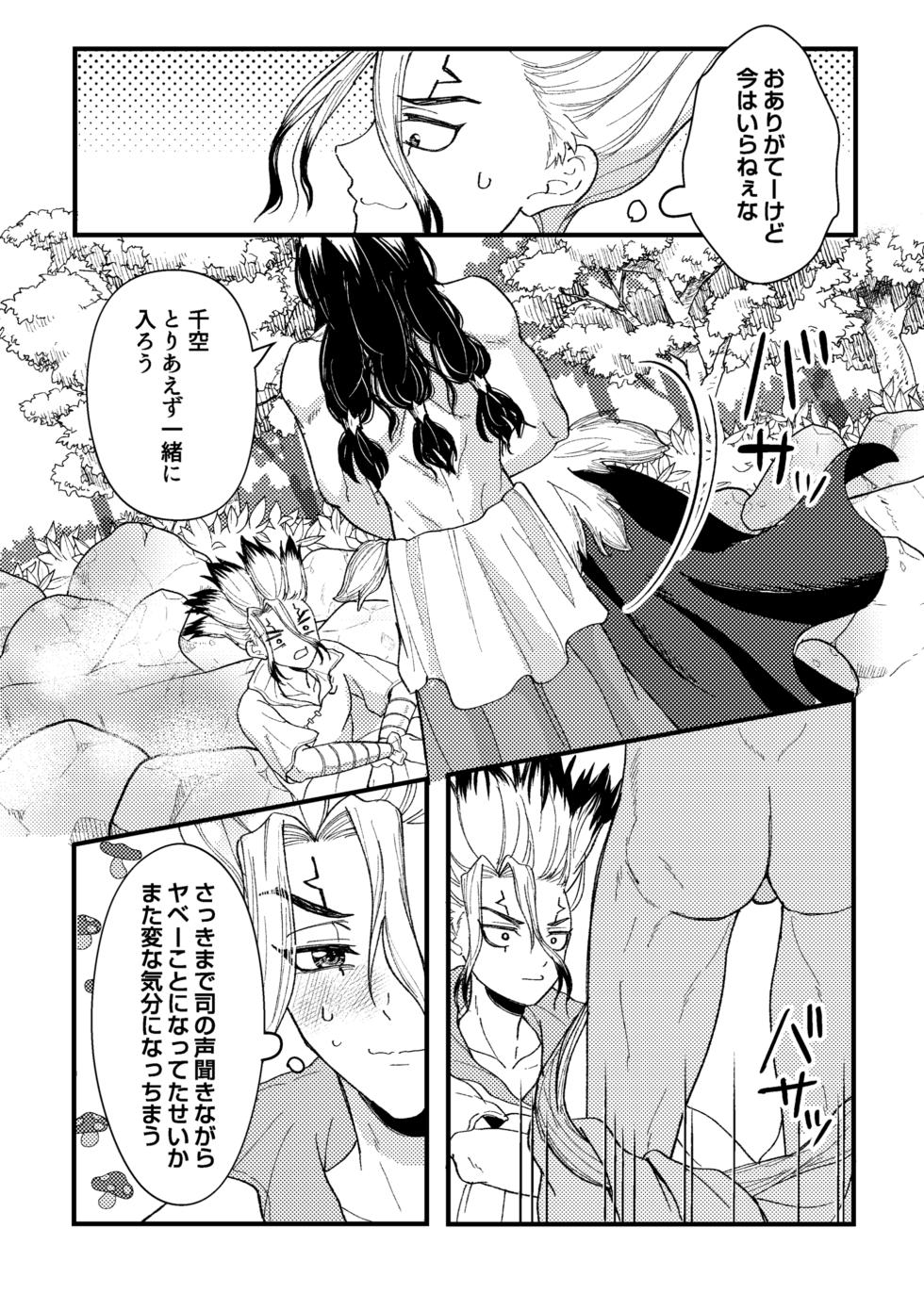 [Smart Cat (Kico Neko)] 触手と温泉と愛の花 (Dr.STONE) [Digital] - Page 22
