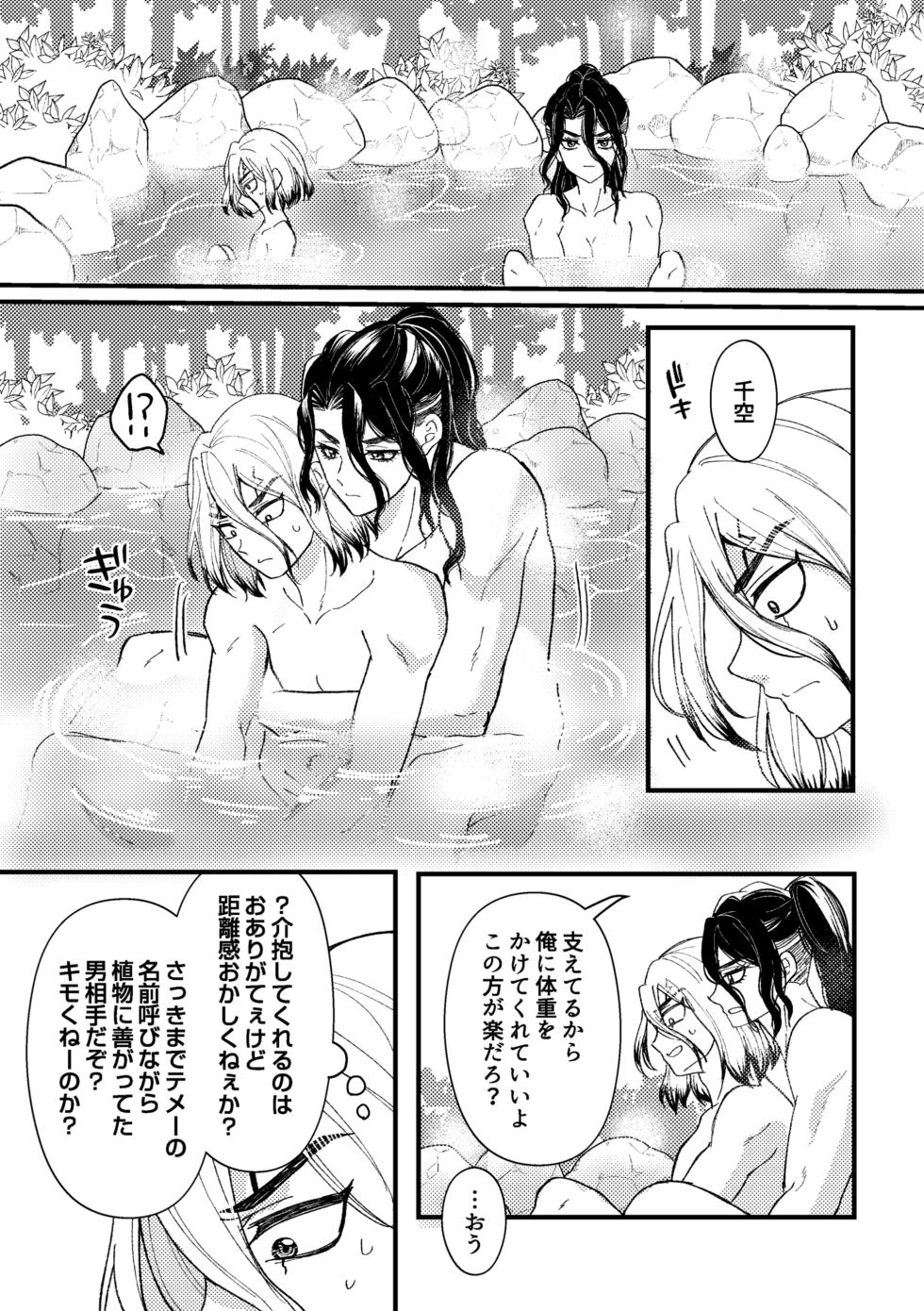 [Smart Cat (Kico Neko)] 触手と温泉と愛の花 (Dr.STONE) [Digital] - Page 23