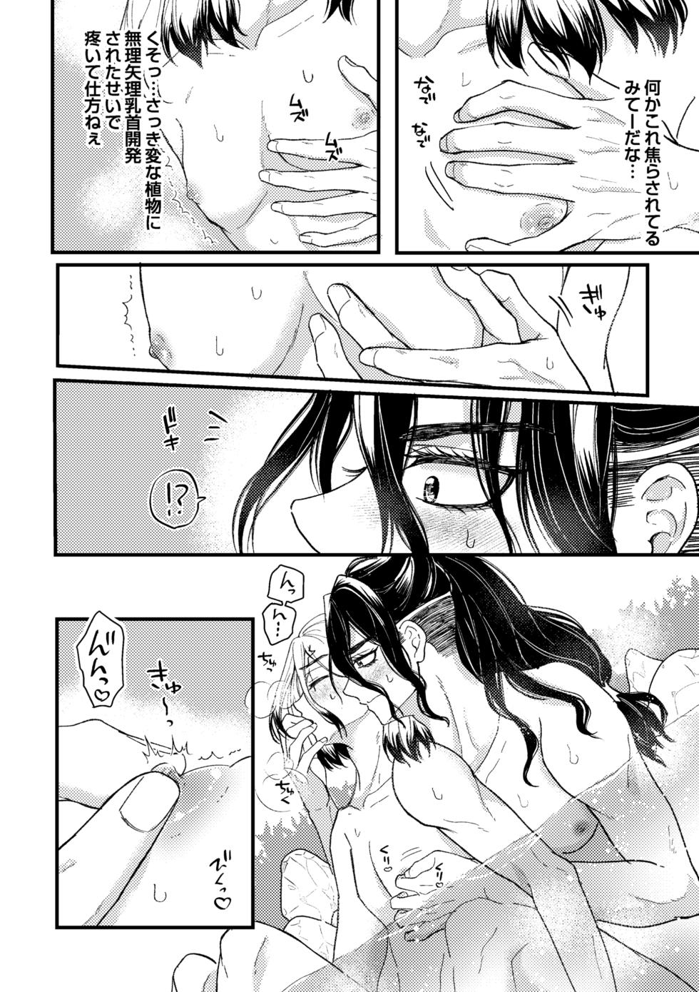 [Smart Cat (Kico Neko)] 触手と温泉と愛の花 (Dr.STONE) [Digital] - Page 28