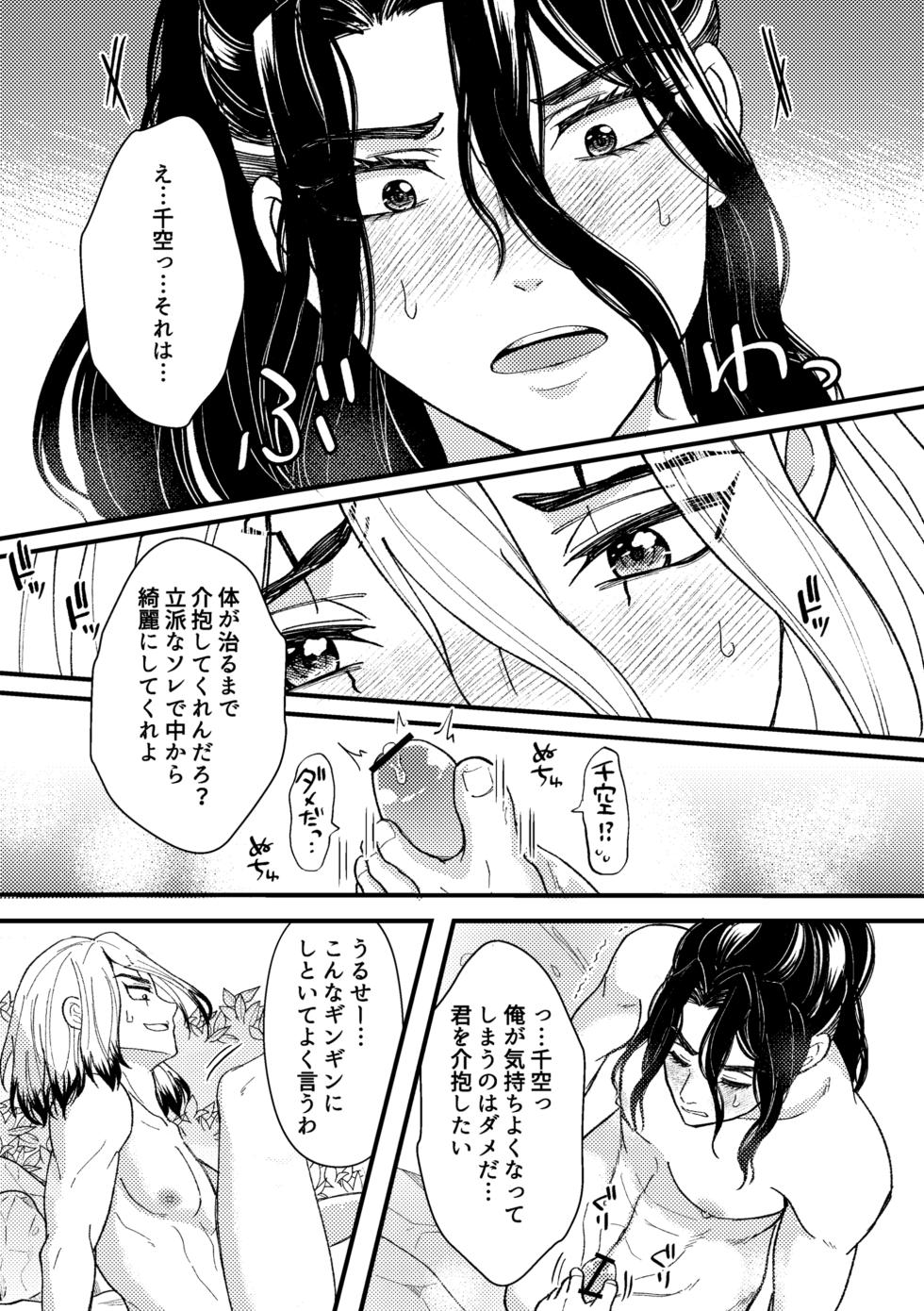 [Smart Cat (Kico Neko)] 触手と温泉と愛の花 (Dr.STONE) [Digital] - Page 35