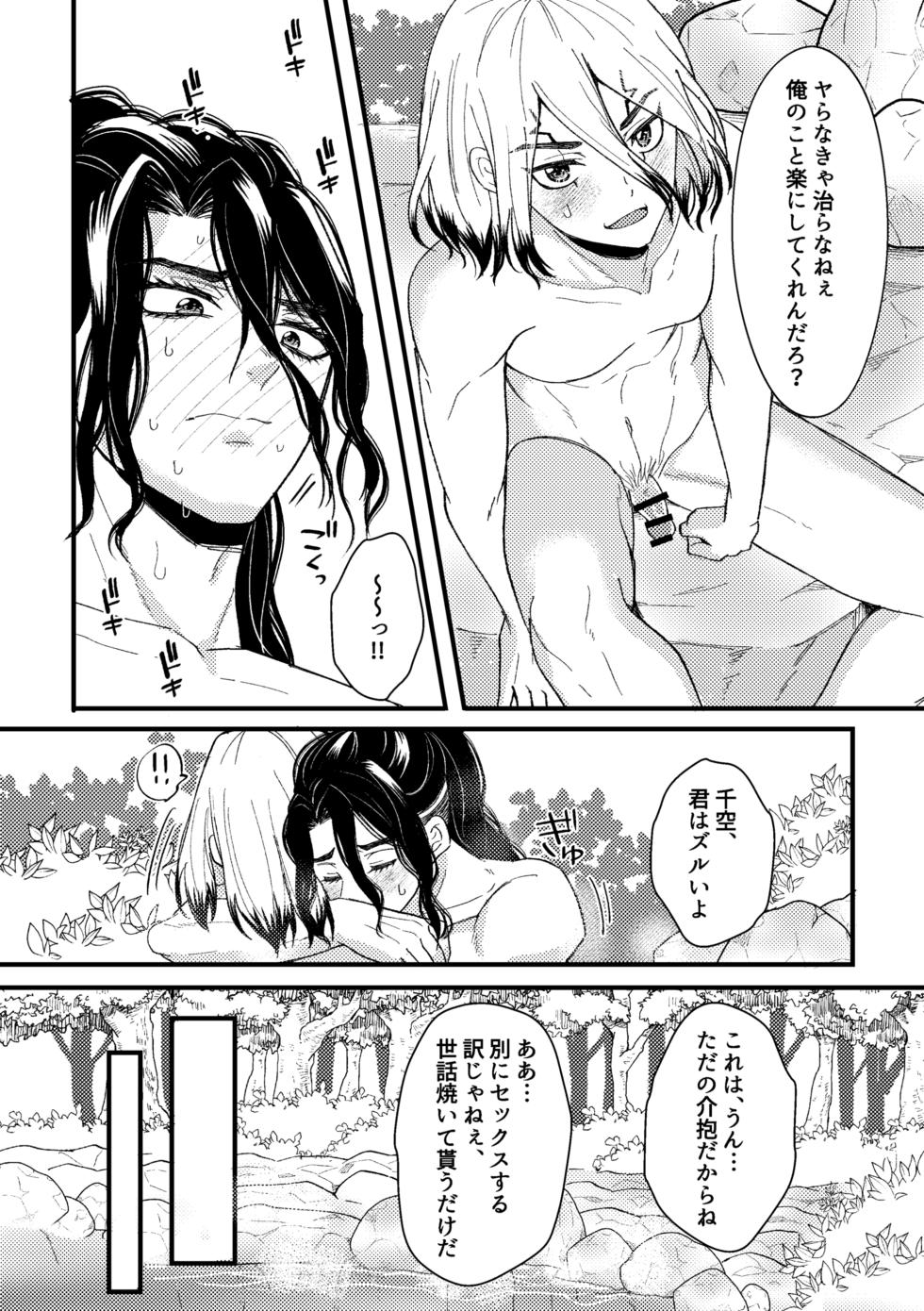 [Smart Cat (Kico Neko)] 触手と温泉と愛の花 (Dr.STONE) [Digital] - Page 36