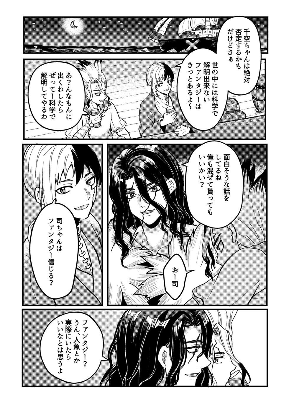 [Smart Cat (Kico Neko)] 君をもっと満足させたい！ (Dr.STONE) [Digital] - Page 4