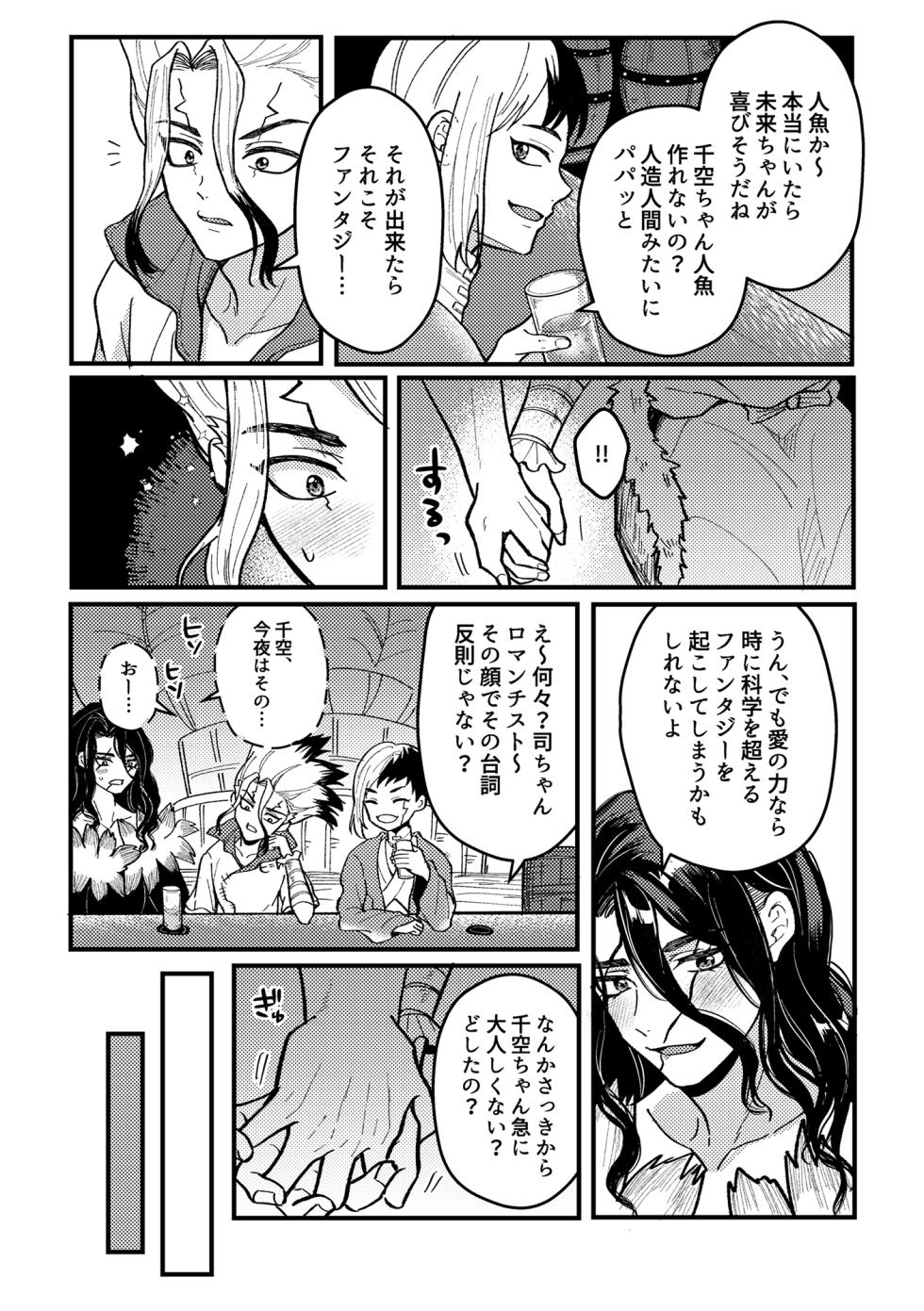 [Smart Cat (Kico Neko)] 君をもっと満足させたい！ (Dr.STONE) [Digital] - Page 5