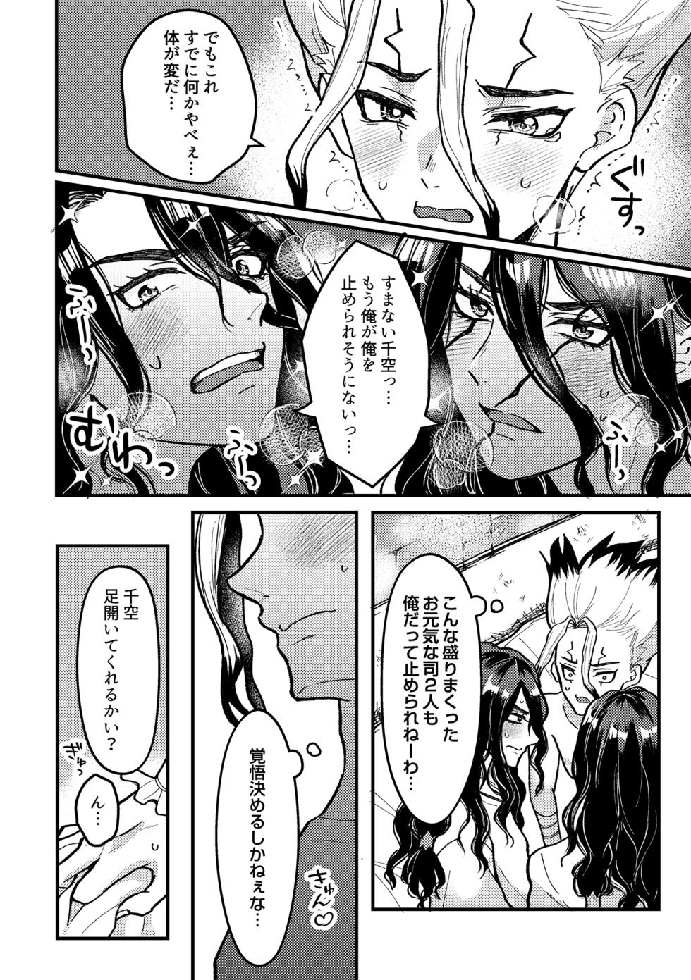 [Smart Cat (Kico Neko)] 君をもっと満足させたい！ (Dr.STONE) [Digital] - Page 13