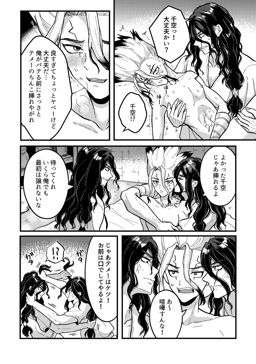[Smart Cat (Kico Neko)] 君をもっと満足させたい！ (Dr.STONE) [Digital] - Page 17