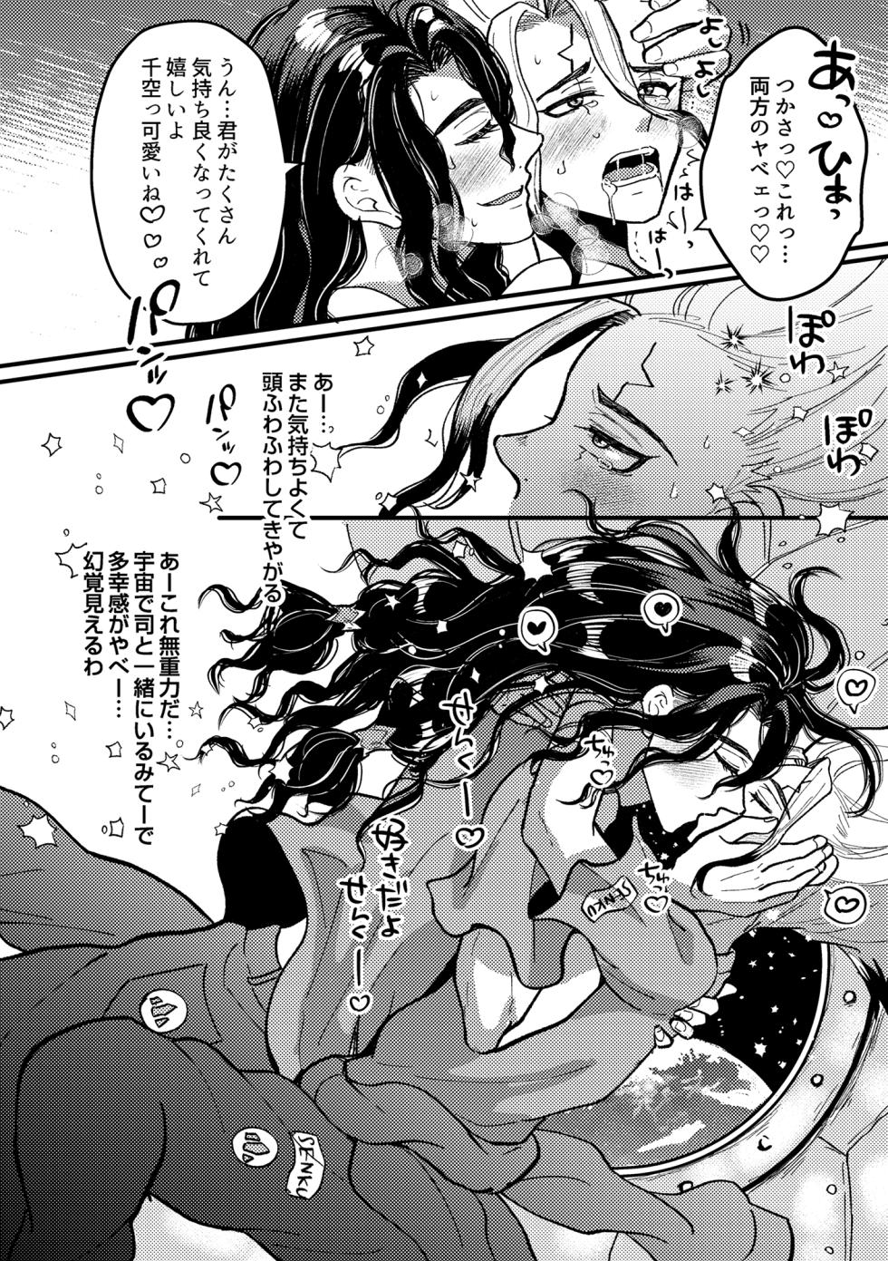 [Smart Cat (Kico Neko)] 君をもっと満足させたい！ (Dr.STONE) [Digital] - Page 27