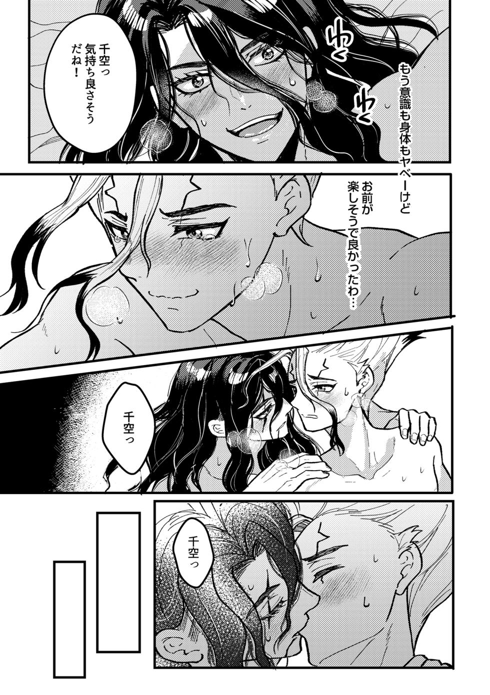 [Smart Cat (Kico Neko)] 君をもっと満足させたい！ (Dr.STONE) [Digital] - Page 32