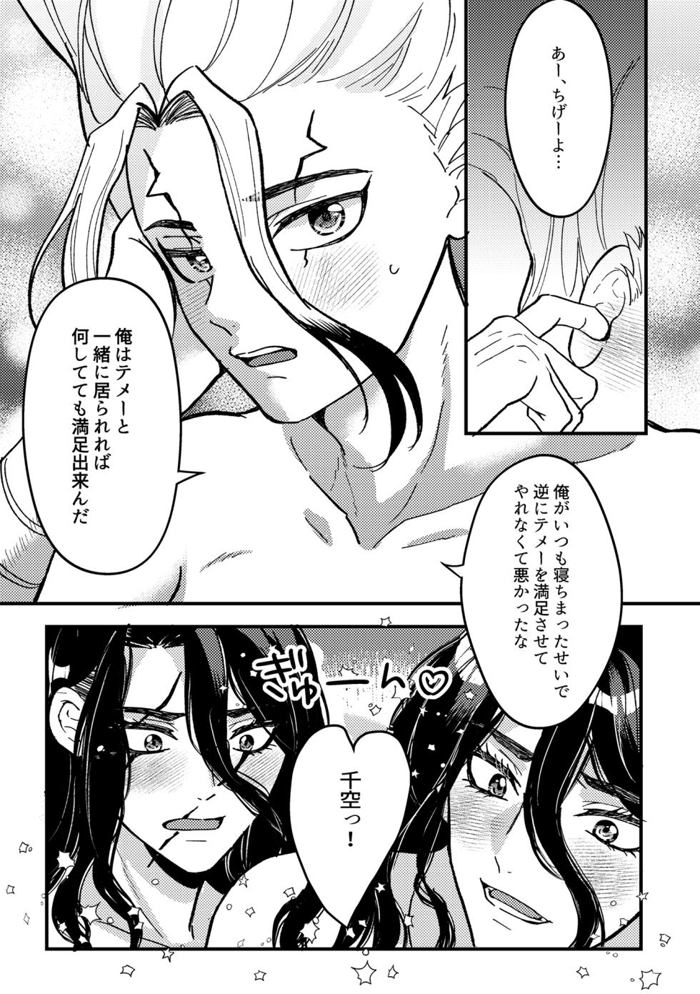 [Smart Cat (Kico Neko)] 君をもっと満足させたい！ (Dr.STONE) [Digital] - Page 34