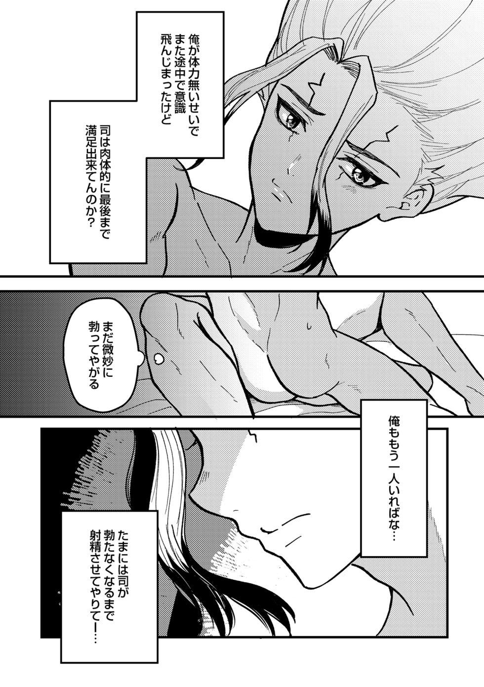 [Smart Cat (Kico Neko)] 君をもっと満足させたい！ (Dr.STONE) [Digital] - Page 37