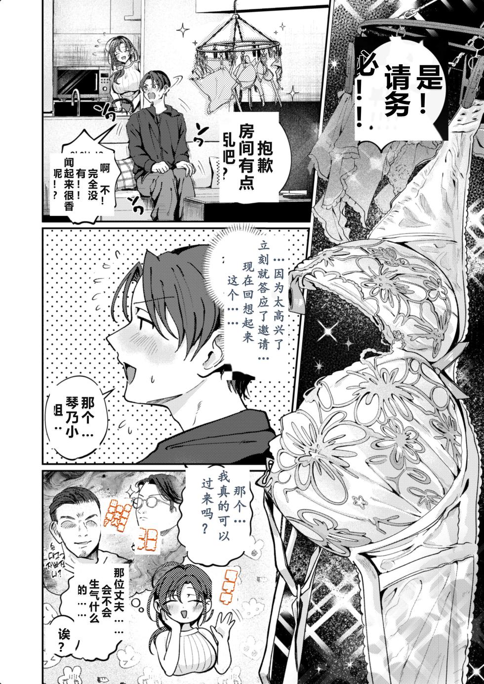 [ROMUPI] Kitto, Hitozuma (COMIC Shitsurakuten 2026-05)  [AI Chinese localization] [Digital] - Page 8