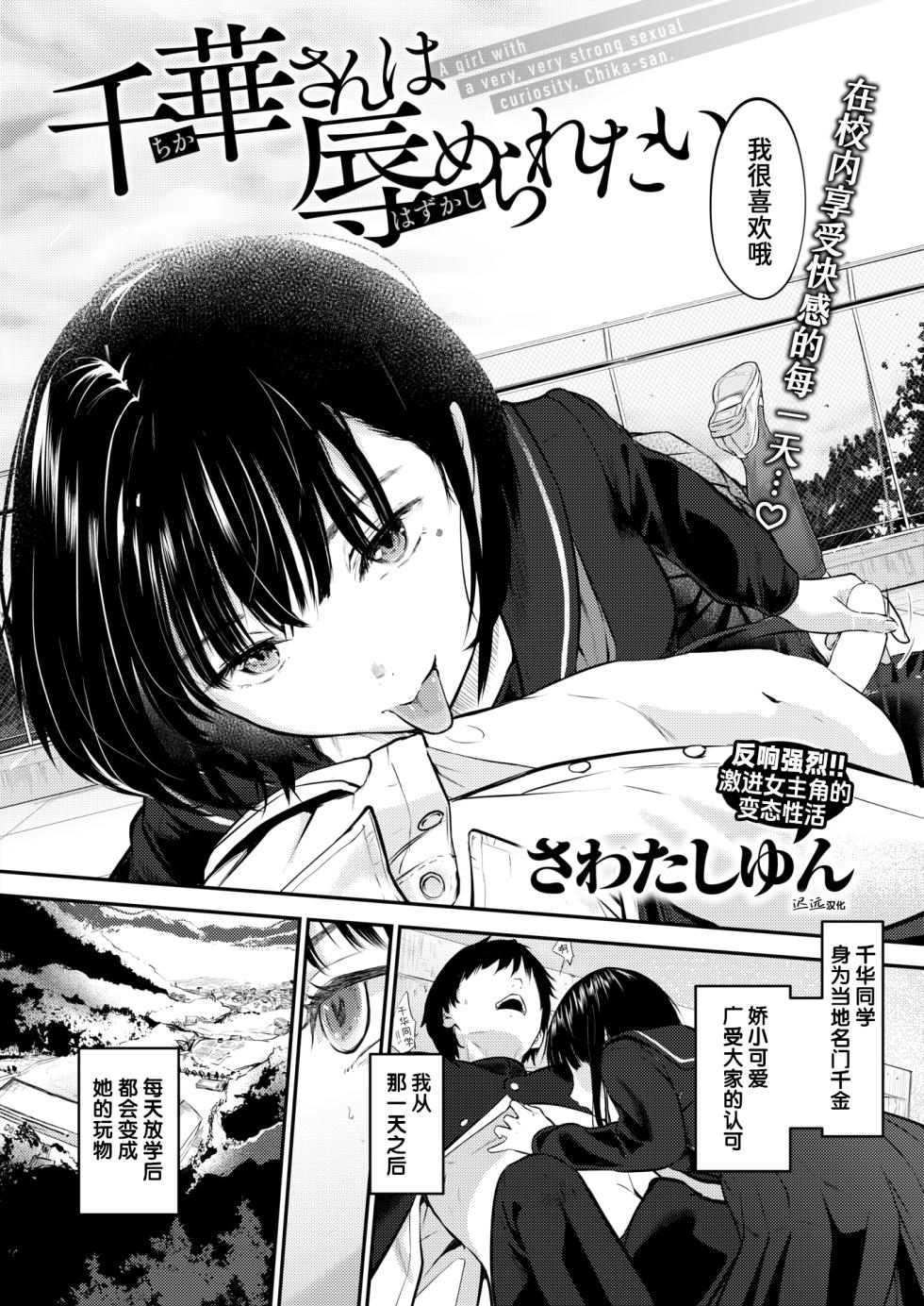 [Sawatashi Yun] Chika-san wa Hazukashimeraretai | 千华同学想要被羞辱 (COMIC Kairakuten 2026-06) [Chinese] [迟远个人汉化] [Digital] - Page 3