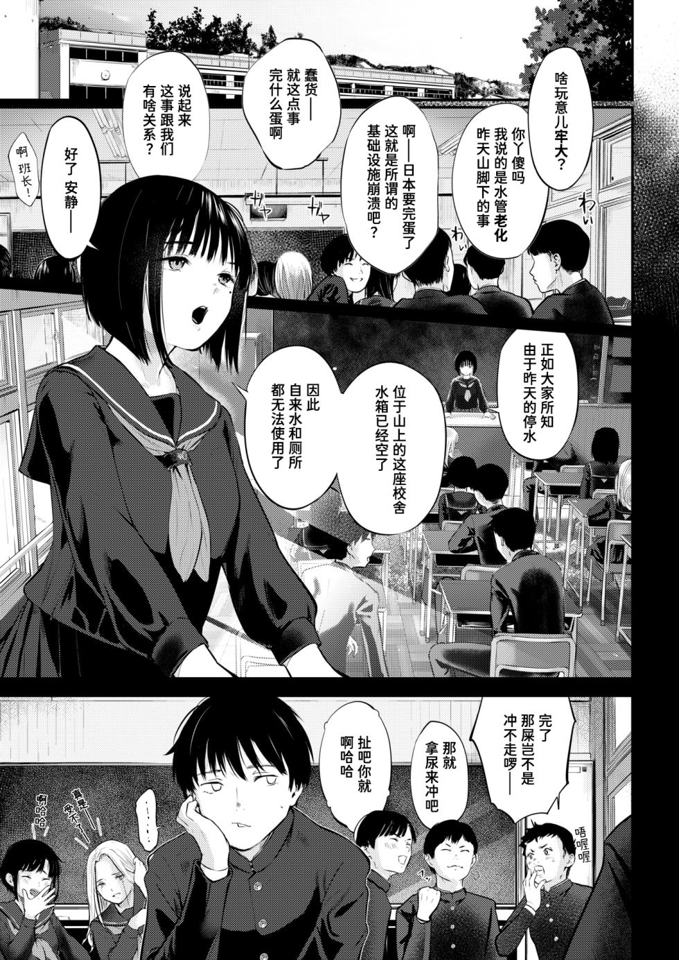 [Sawatashi Yun] Chika-san wa Hazukashimeraretai | 千华同学想要被羞辱 (COMIC Kairakuten 2026-06) [Chinese] [迟远个人汉化] [Digital] - Page 4