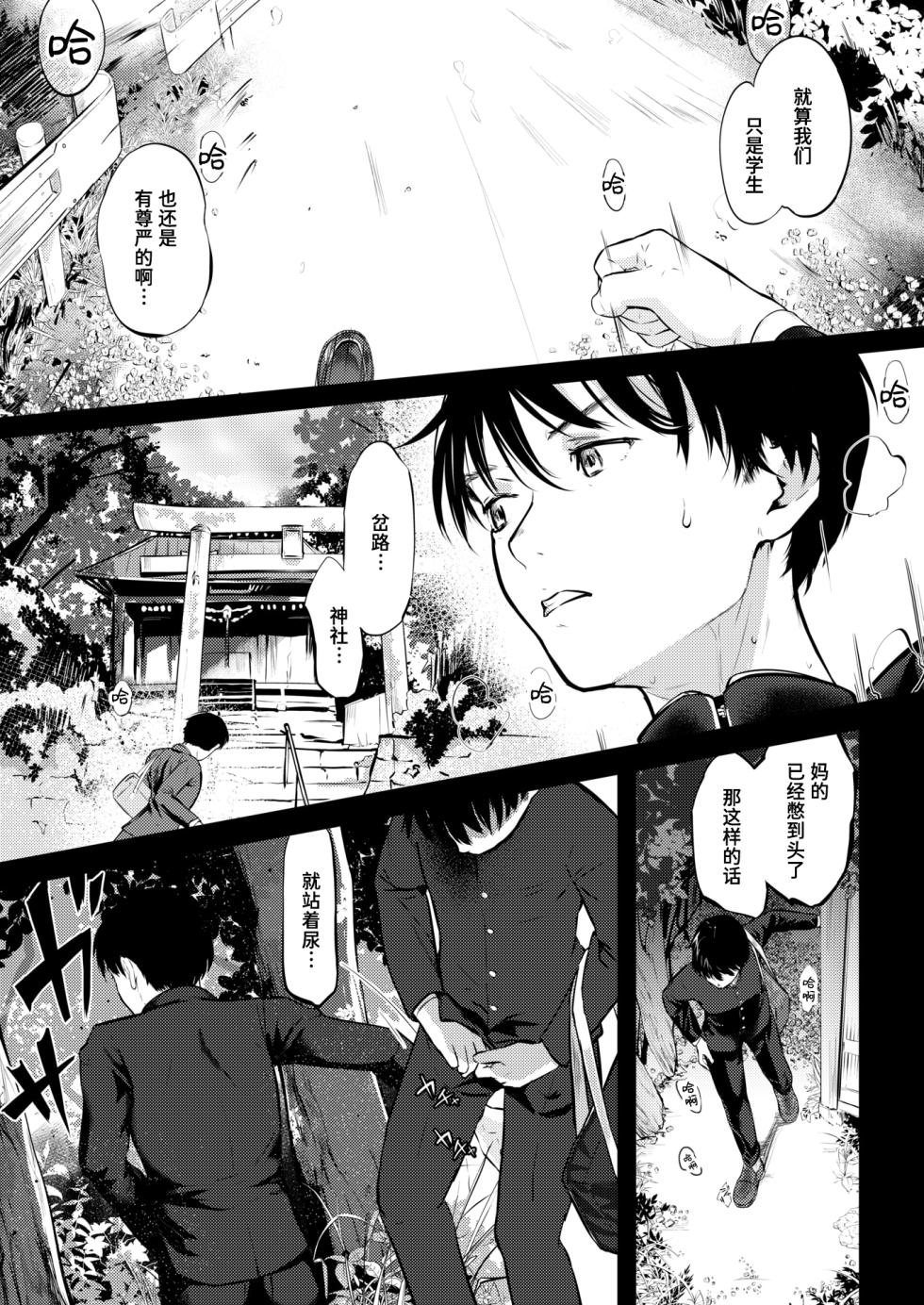 [Sawatashi Yun] Chika-san wa Hazukashimeraretai | 千华同学想要被羞辱 (COMIC Kairakuten 2026-06) [Chinese] [迟远个人汉化] [Digital] - Page 6