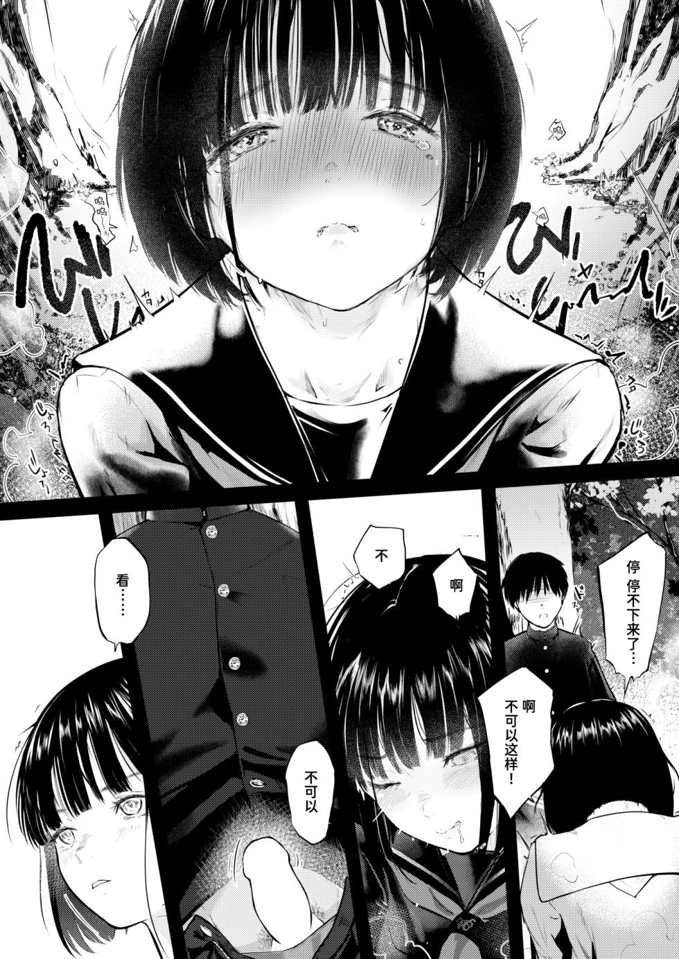 [Sawatashi Yun] Chika-san wa Hazukashimeraretai | 千华同学想要被羞辱 (COMIC Kairakuten 2026-06) [Chinese] [迟远个人汉化] [Digital] - Page 8
