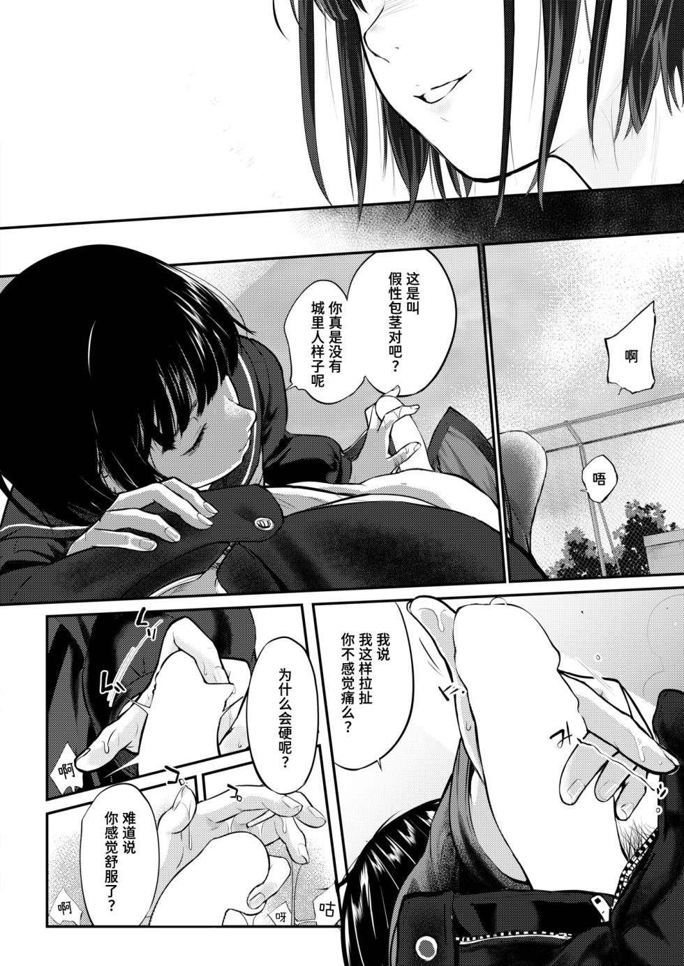 [Sawatashi Yun] Chika-san wa Hazukashimeraretai | 千华同学想要被羞辱 (COMIC Kairakuten 2026-06) [Chinese] [迟远个人汉化] [Digital] - Page 9
