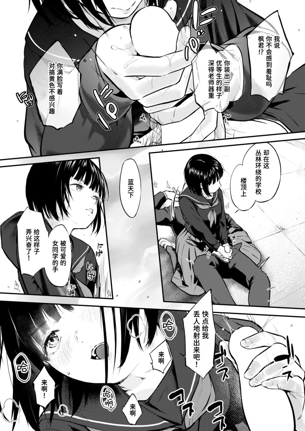 [Sawatashi Yun] Chika-san wa Hazukashimeraretai | 千华同学想要被羞辱 (COMIC Kairakuten 2026-06) [Chinese] [迟远个人汉化] [Digital] - Page 10
