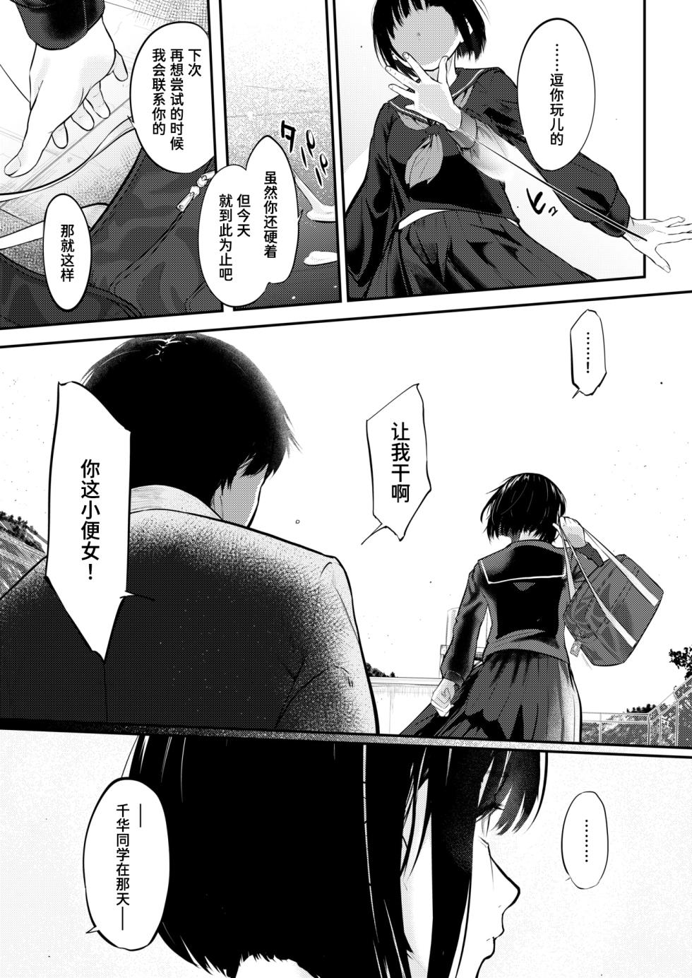 [Sawatashi Yun] Chika-san wa Hazukashimeraretai | 千华同学想要被羞辱 (COMIC Kairakuten 2026-06) [Chinese] [迟远个人汉化] [Digital] - Page 12