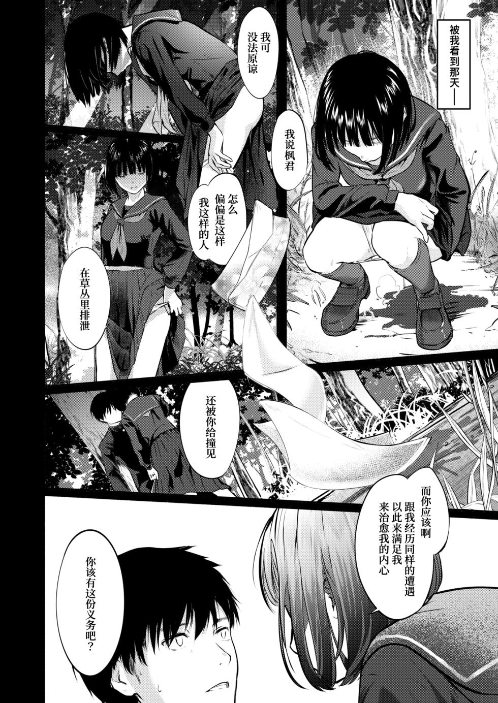 [Sawatashi Yun] Chika-san wa Hazukashimeraretai | 千华同学想要被羞辱 (COMIC Kairakuten 2026-06) [Chinese] [迟远个人汉化] [Digital] - Page 13