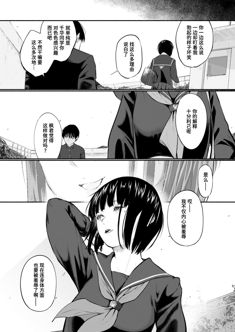 [Sawatashi Yun] Chika-san wa Hazukashimeraretai | 千华同学想要被羞辱 (COMIC Kairakuten 2026-06) [Chinese] [迟远个人汉化] [Digital] - Page 14