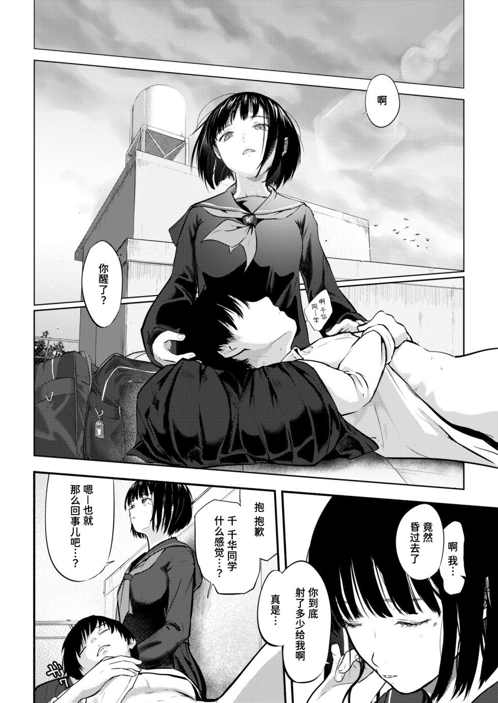 [Sawatashi Yun] Chika-san wa Hazukashimeraretai | 千华同学想要被羞辱 (COMIC Kairakuten 2026-06) [Chinese] [迟远个人汉化] [Digital] - Page 26
