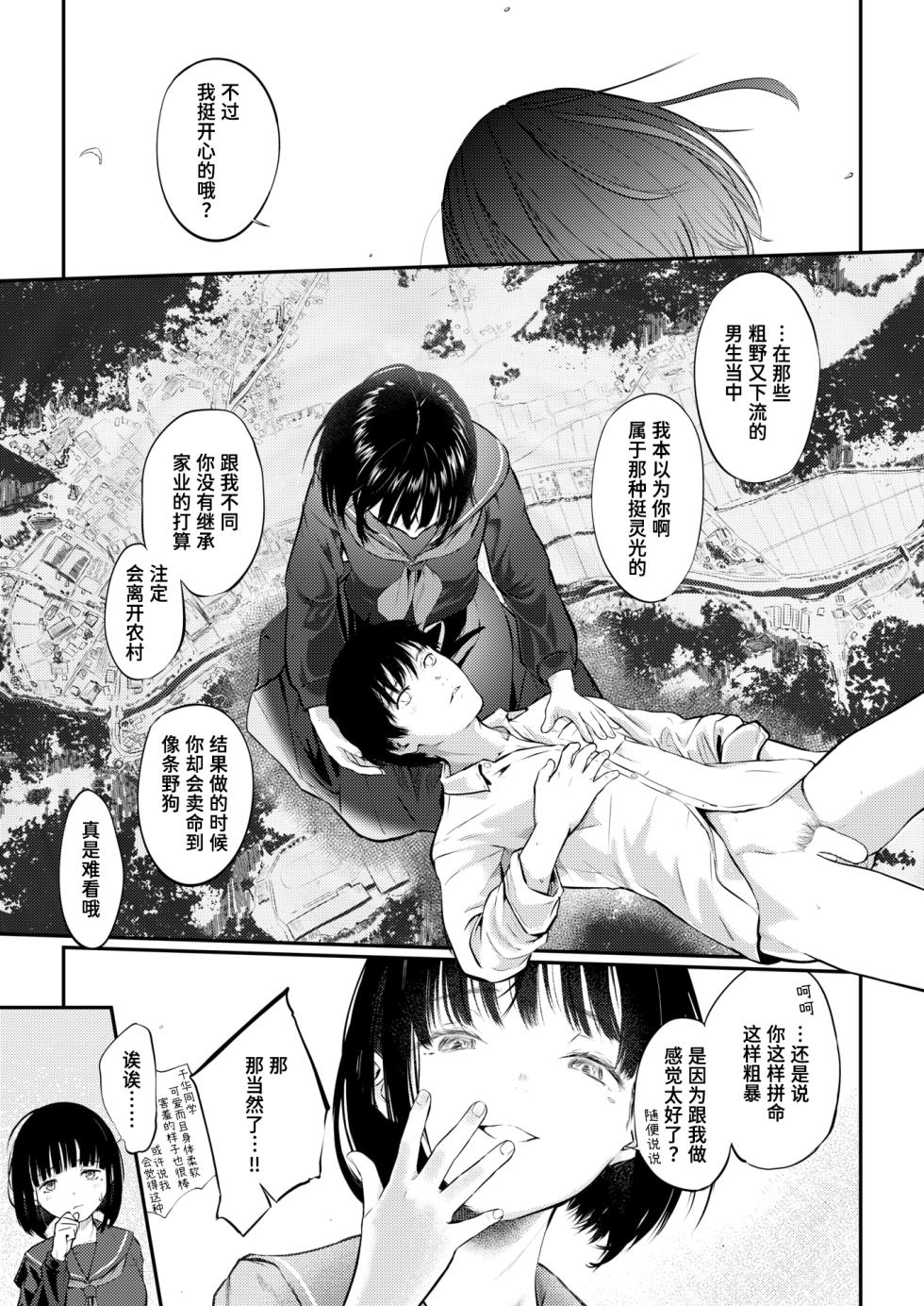 [Sawatashi Yun] Chika-san wa Hazukashimeraretai | 千华同学想要被羞辱 (COMIC Kairakuten 2026-06) [Chinese] [迟远个人汉化] [Digital] - Page 27
