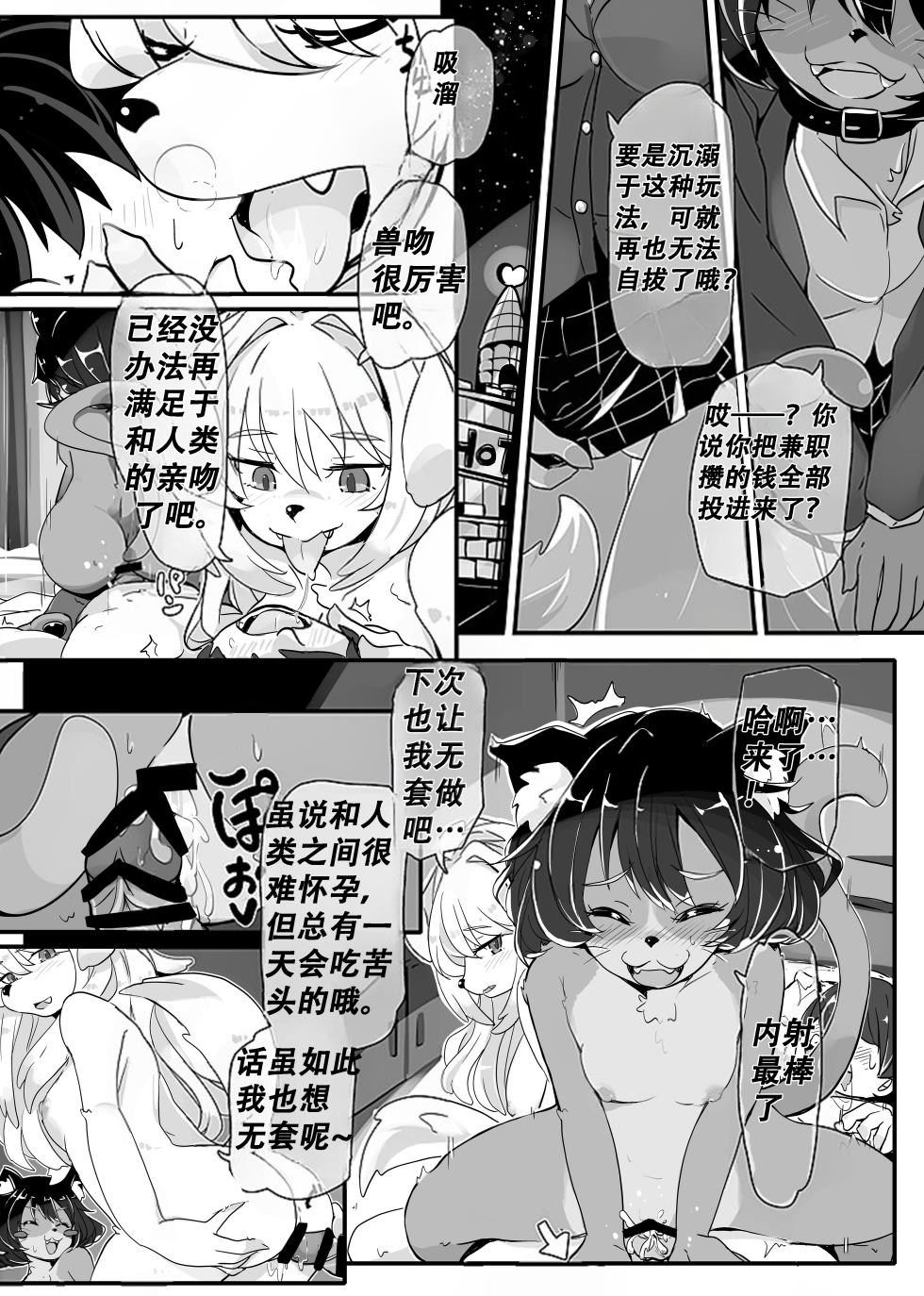 【amayadoriya】营养补给(furry)[中文][daozun个人机翻] - Page 2