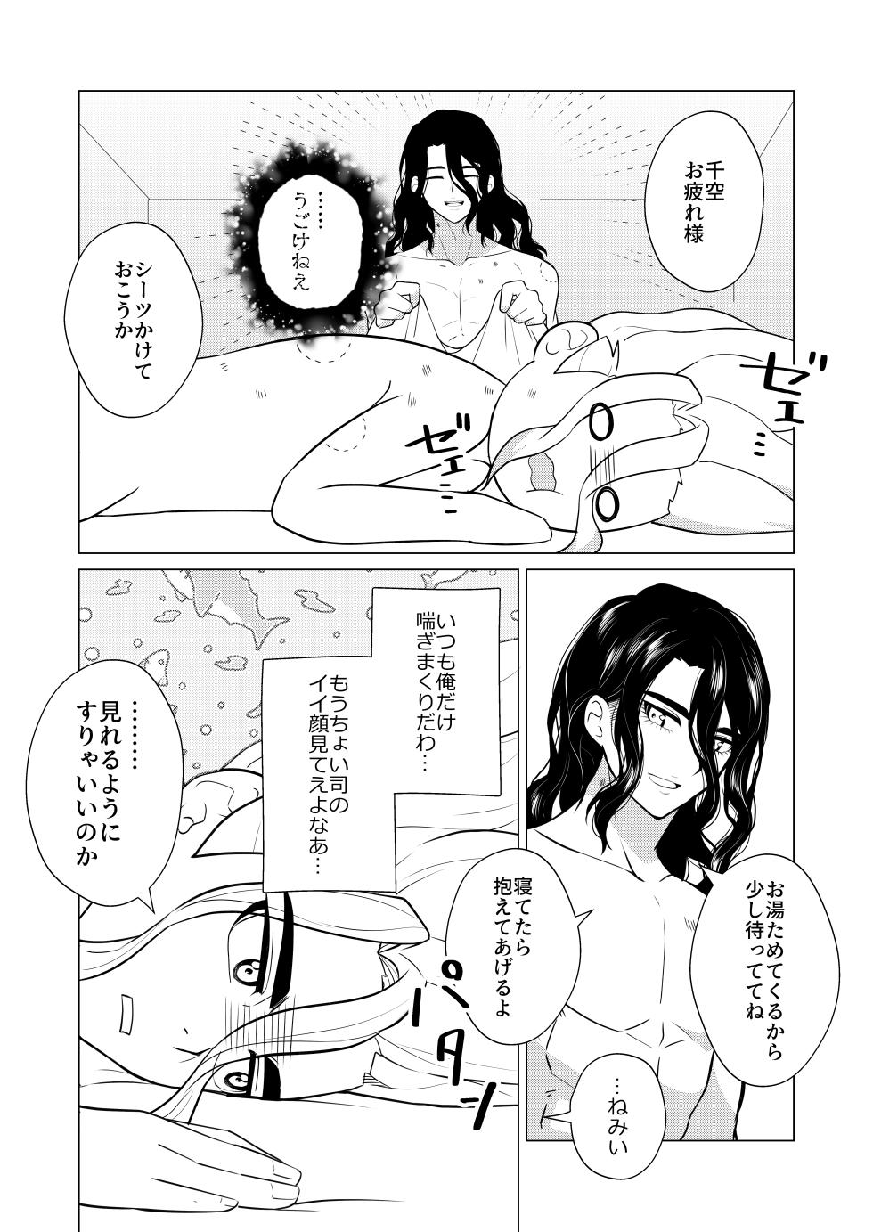 [あかつきのいろ (九路明輝)] ヤんぞ、司ァ！２ (Dr.STONE) [Digital] - Page 2