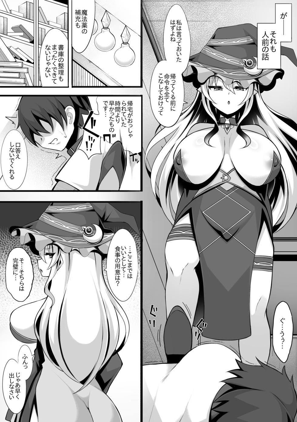 [Teihen Sankaku Keikoku (Doteihen Gakanosuke)] Dosukebe Majo o Wakarasete Haramaseru Made no Hanashi - Page 3