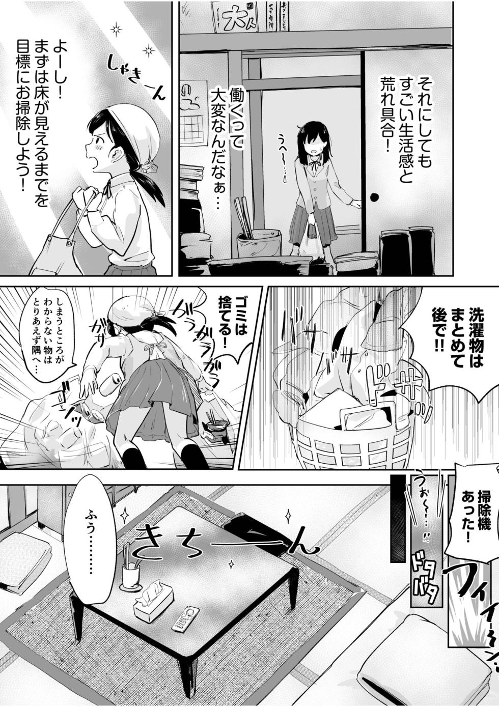 [Engawa Doumei (inkLoud2)] Tsubomi-chan no Otetsudai ~Inaka Shoujo to Naisho Ecchi~ (1) - Page 5