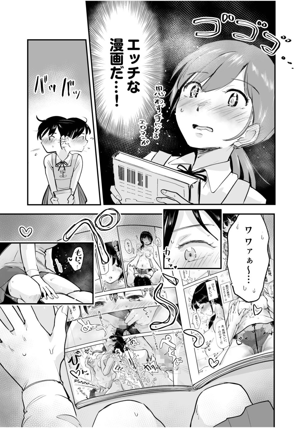 [Engawa Doumei (inkLoud2)] Tsubomi-chan no Otetsudai ~Inaka Shoujo to Naisho Ecchi~ (1) - Page 7