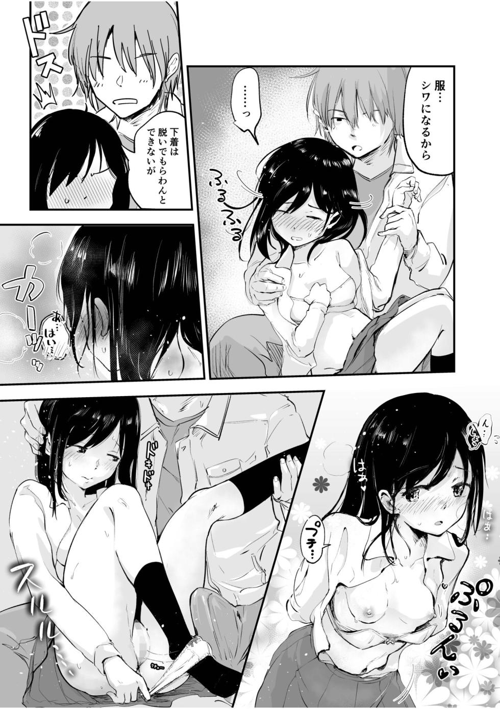 [Engawa Doumei (inkLoud2)] Tsubomi-chan no Otetsudai ~Inaka Shoujo to Naisho Ecchi~ (1) - Page 17