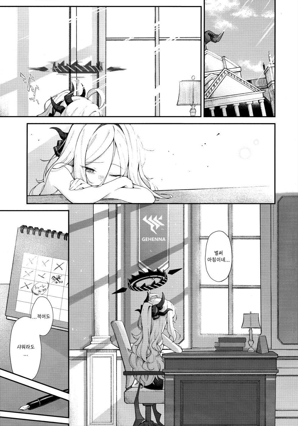 (C107) [Damenahidou (Damenahito)] Mada Hinadori no Kimi e - To you who are still a baby bird | 아직 어린 새인 너에게 (Blue Archive) [Korean] [Reminiscenecly] - Page 2