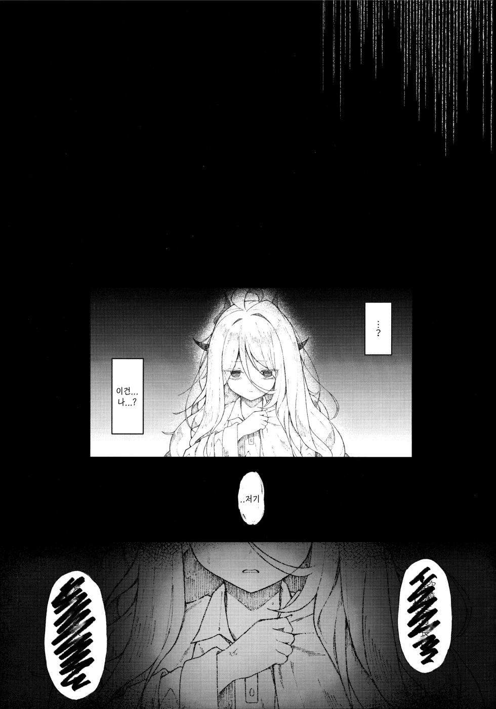 (C107) [Damenahidou (Damenahito)] Mada Hinadori no Kimi e - To you who are still a baby bird | 아직 어린 새인 너에게 (Blue Archive) [Korean] [Reminiscenecly] - Page 10