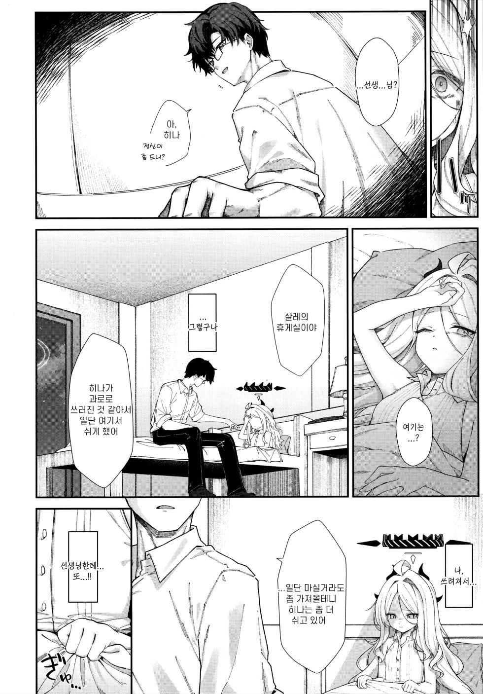(C107) [Damenahidou (Damenahito)] Mada Hinadori no Kimi e - To you who are still a baby bird | 아직 어린 새인 너에게 (Blue Archive) [Korean] [Reminiscenecly] - Page 11
